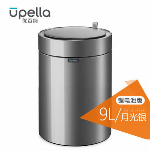 优百纳皓月系列欧式创意家用智能垃圾桶不锈钢自动感应客厅办公室 商品图3