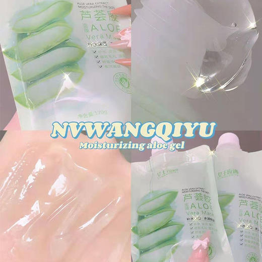 女王奇遇袋装芦荟胶保湿凝胶补水滋润收缩毛孔面霜晒后修复凝胶女 商品图1