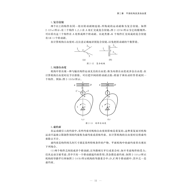 试读PDF-9787308207195(1-1)-机械基础_017.jpg
