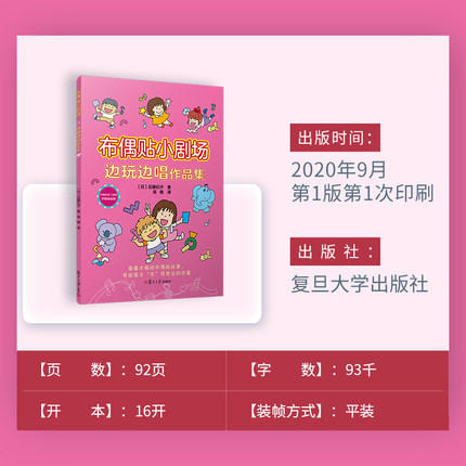 布偶贴小剧场·边玩边唱作品集 [日]后藤纪子 著 高楠 译 商品图2