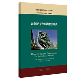 如何进行思辨性阅读