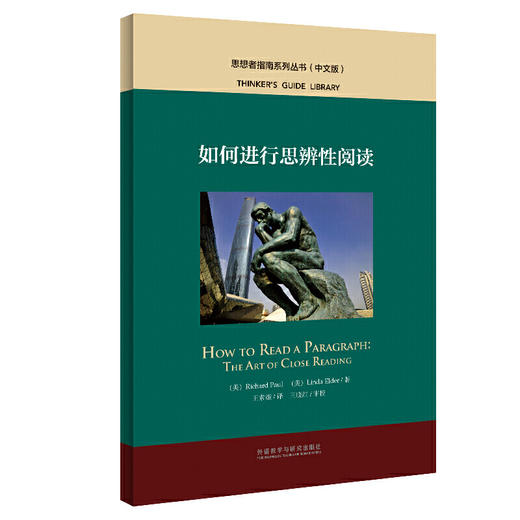 如何进行思辨性阅读 商品图0