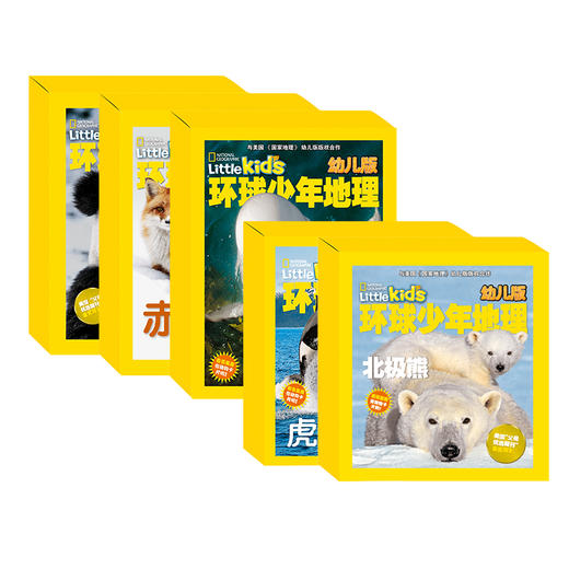 环球少年地理幼儿版精选集（全五套） 商品图0