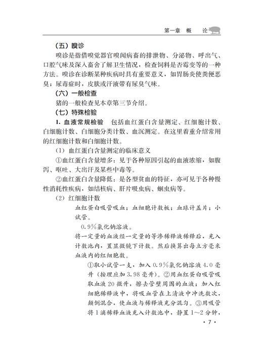 猪常见病症状鉴别诊断 商品图2