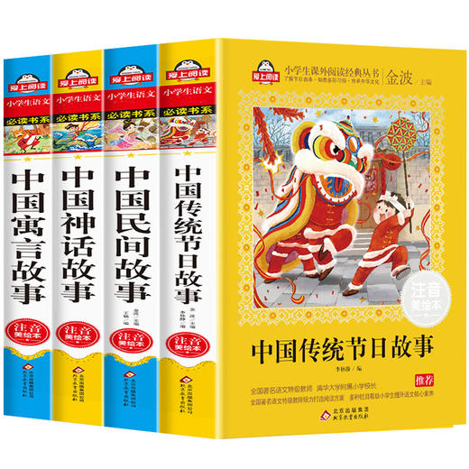 全套4册中国传统节日故事 神话民间故事彩图注音版一二三年级课外书必读寓言故事小学生课外书阅读书籍儿童故事书6-8-9周岁带拼音 商品图4