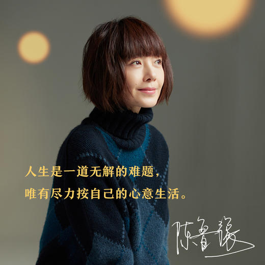 【新经典】鲁豫：还是要相信 商品图3