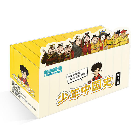 少年中国史大套装 知识卡牌全集500张+AR动画300集+音频课108集 商品图0