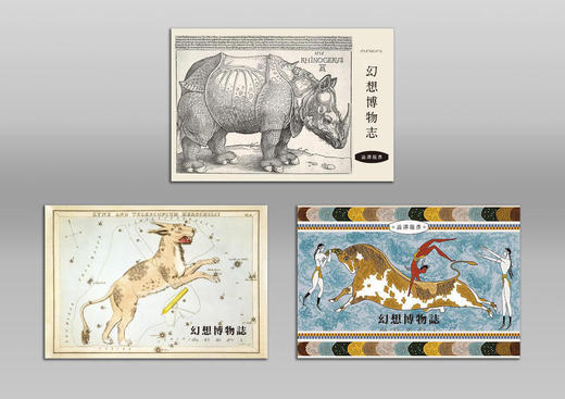 涩泽龙彦 | 幻想博物志 冰箱贴 一套三款！ 商品图0