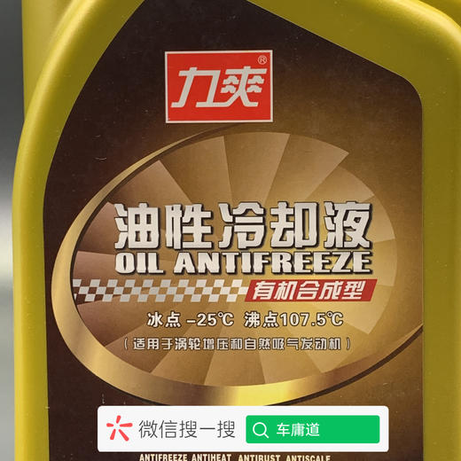 力爽油性水箱宝-25度 绿色 商品图3