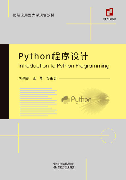 财经应用型大学规划教材 商品图0
