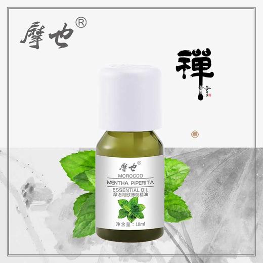 摩也摩洛哥欧薄荷精油10ML 商品图0