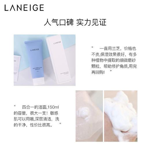 兰芝(LANEIGE) 洗面奶四效合一洁面乳150ml (去角质 温和深层清洁 卸妆) 韩国进口 男女通用洁颜膏 商品图3