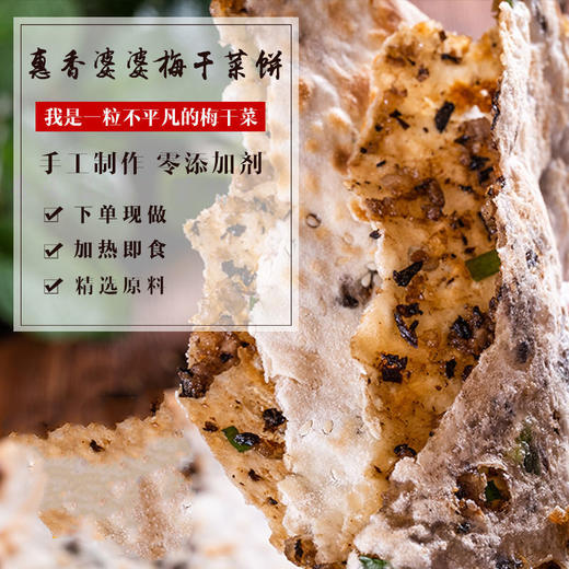 【杭州千岛湖惠香婆婆手工梅干菜饼（原味/辣味/）】29.8元/袋，100g*5张/袋，纯手工、零添加，2~5分钟加热即可食用 商品图3