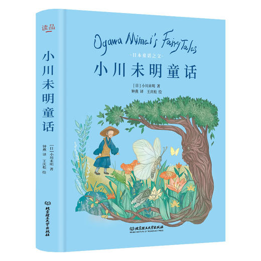 日本童话大师写给孩子的至美童话（全3册） 商品图1