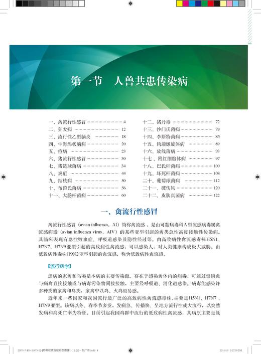 动物检疫检验彩色图谱（第二版） 商品图4