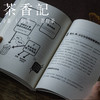 茶香记 《断舍离》畅销书 家居收纳 人生整理 生活智慧 心灵读物 商品缩略图1
