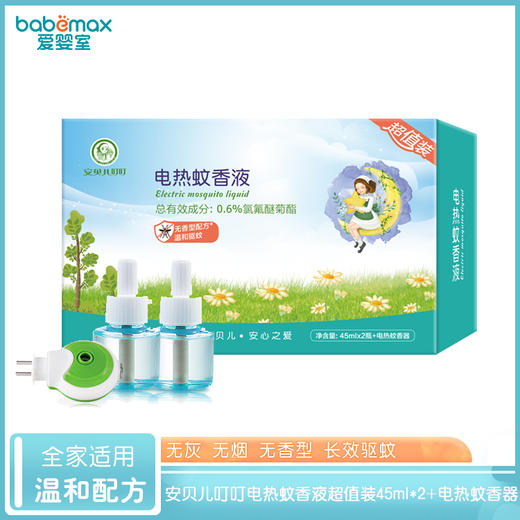 安贝儿叮叮电热蚊香液超值装( 蚊香液45ml*2+电热蚊香器)/电热蚊香液45ml*3 （多规格，新旧包装随机） 商品图0