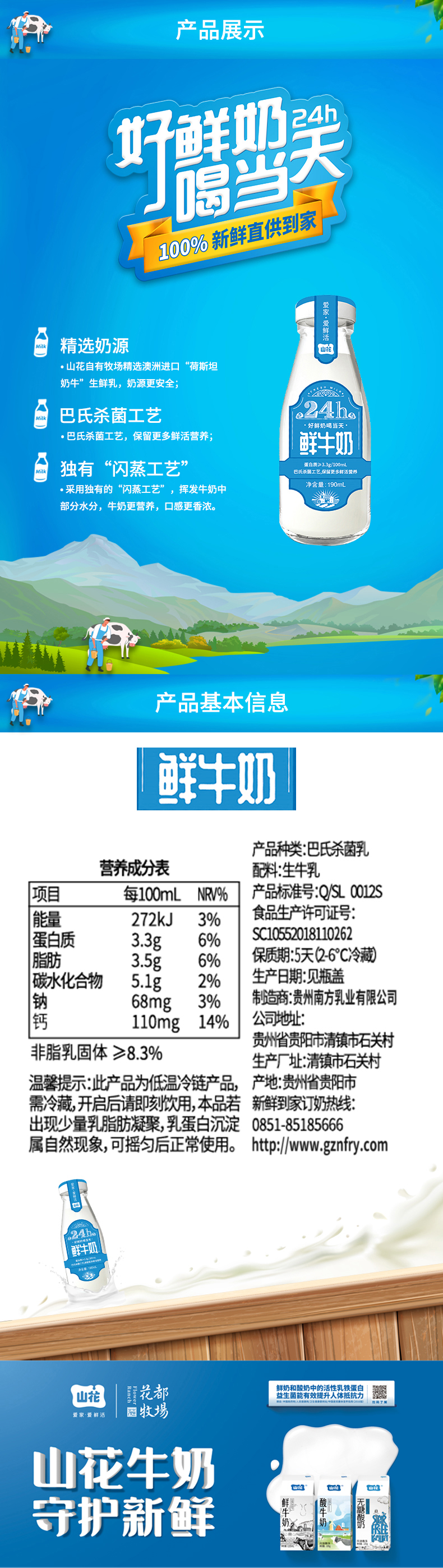 山花鲜牛奶190ml按月起订天天配送