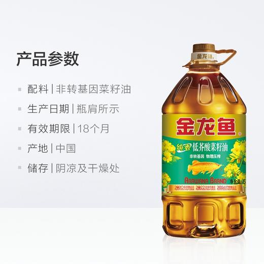 金龙鱼非转纯香菜籽油5L【BC】【JLY】 商品图3