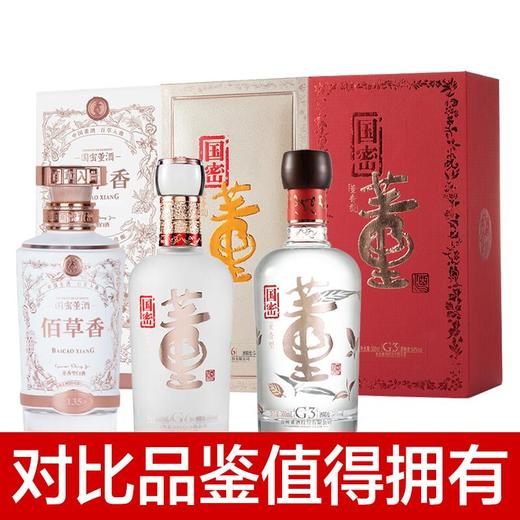 【推荐】董酒组合（国密百草香+国密G3+国密G6）54度500ml单瓶装 商品图1
