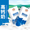 【积分兑换】皇氏乳业高钙奶 250mL x 12盒 / 件 商品缩略图3
