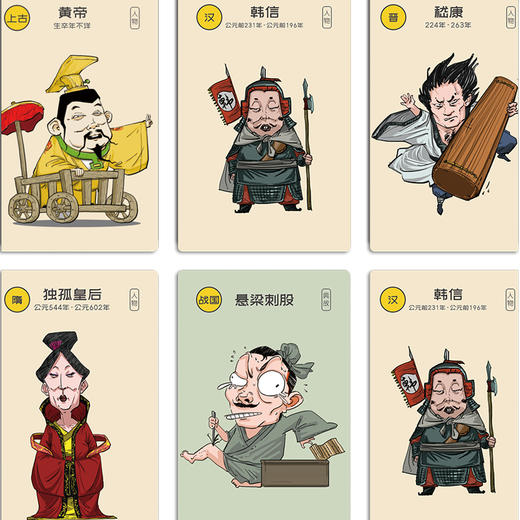 中国历史人物故事卡片图片