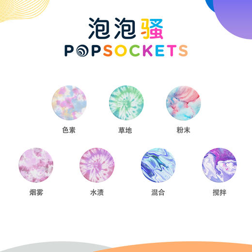 【扎染的系列】美国PopSockets泡泡骚Slide手机支架伸缩气囊卡扣 商品图4