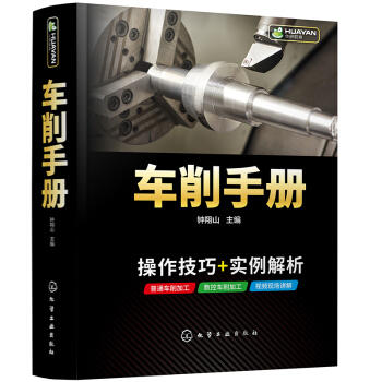 车削手册 商品图0