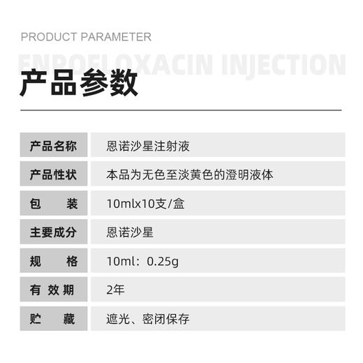 兽药恩诺沙星注射液 恶痢金尊猪牛羊用拉稀腹泻肠炎红黄白痢疾兽 商品图1