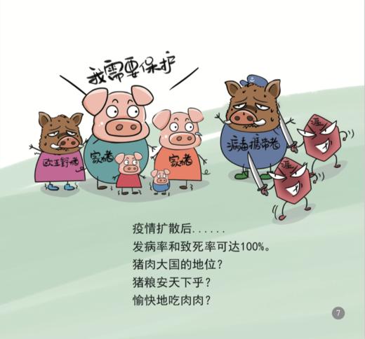 非洲猪瘟防控科普知识 商品图2
