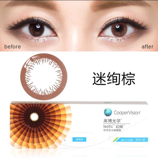 【日抛】库博幻眸美瞳女日抛30片隐形眼镜大小直径学生网红款虹膜隐型眼镜1000度 商品图3