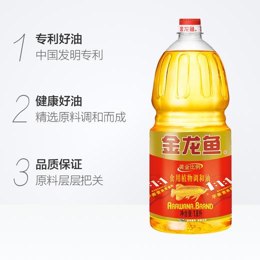 金龙鱼黄金比例食用调和油1.8L【BC】【JLY】 商品图2