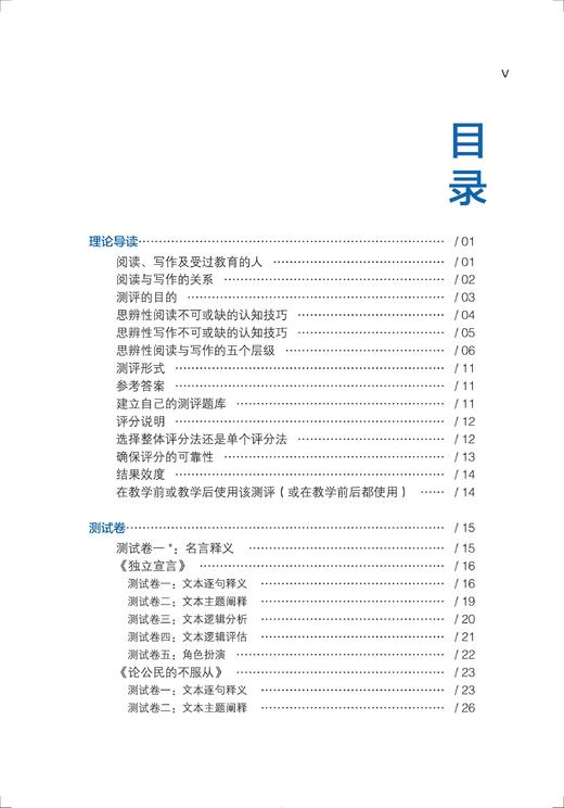 思辨阅读与写作测评（第2版） 商品图2