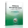 6271  铁路建设项目噪声治理声屏障与隔声窗工程技术管理手册 商品缩略图0