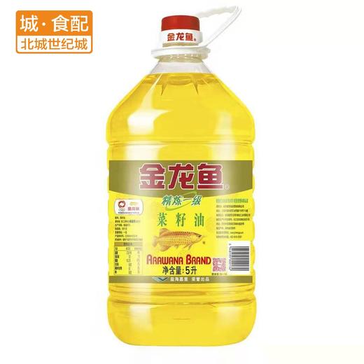 金龙鱼精炼一级菜籽油5L【BC】【JLY】 商品图0