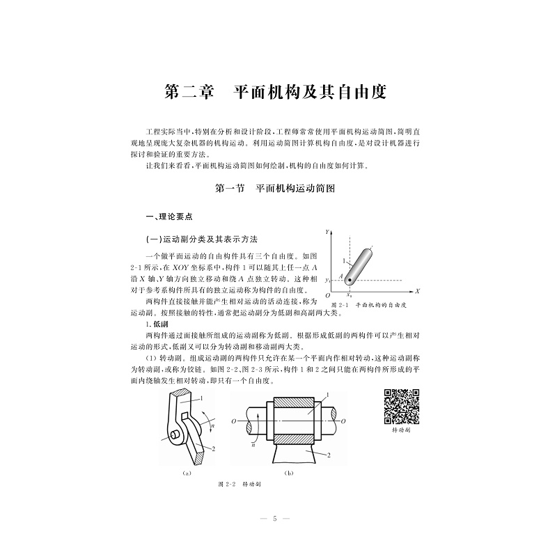 试读PDF-9787308207195(1-1)-机械基础_011.jpg