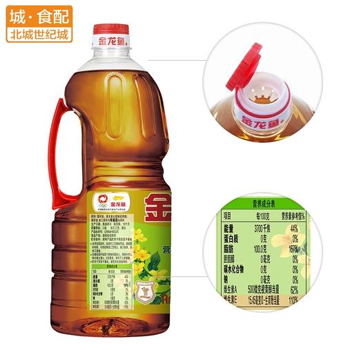 金龙鱼AE纯香菜籽油1.8L【BC】【JLY】 商品图3