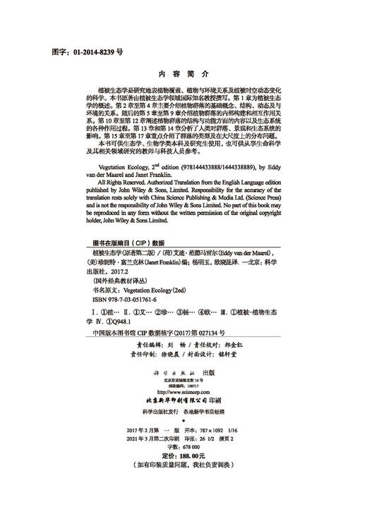 植被生态学（原著第二版）/杨明玉 欧晓昆 商品图2