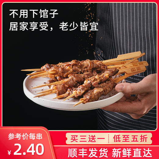 如康清真鲜冻羔羊肉羊肉串+牛肉串共70串 商品图2