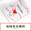 家园共育课程 全国幼儿园特色课程系列 商品缩略图3