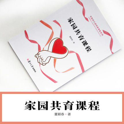 家园共育课程 全国幼儿园特色课程系列 商品图3