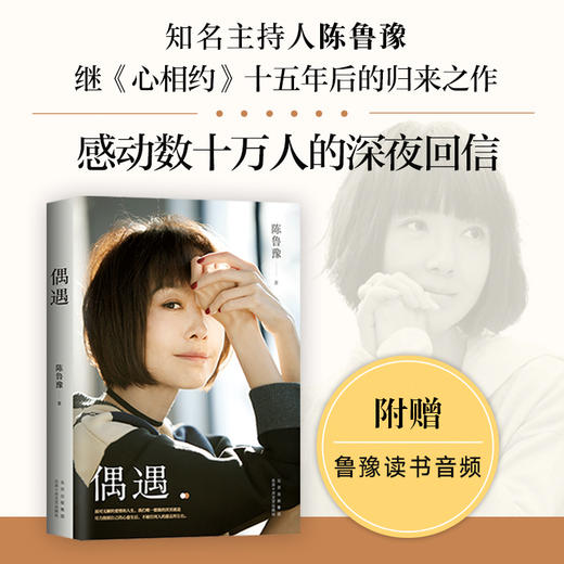 【新经典正版自营】鲁豫作品集（还是要相信+偶遇2021年） 商品图7