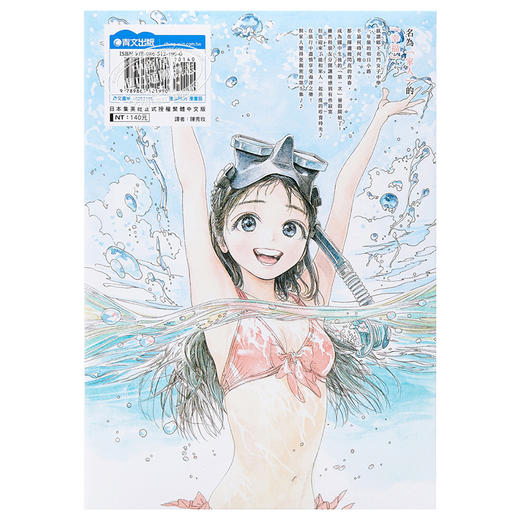 【中商原版】漫画 明日同学的水手服(05) 博 台版漫画书 青文出版 商品图1