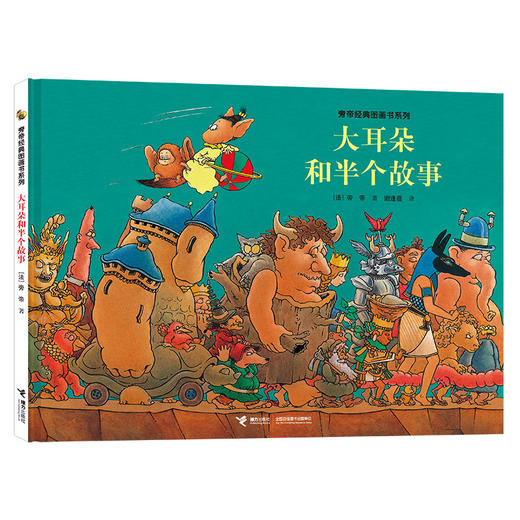 旁帝经典图画书系列8册 商品图1