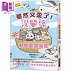 【中商原版】虽然又歪了 没关系动物宝宝图鉴 呆萌又有趣 令人哭笑不得的生态大搜奇 港台原版 今泉忠明 瑞昇文化 商品缩略图0
