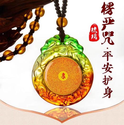 琉璃楞严咒 商品图0