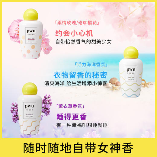 [小滋心选]PWU衣物樱花留香珠洗衣柜持久香味护衣服香水留香神器洗衣凝珠*zs 商品图3