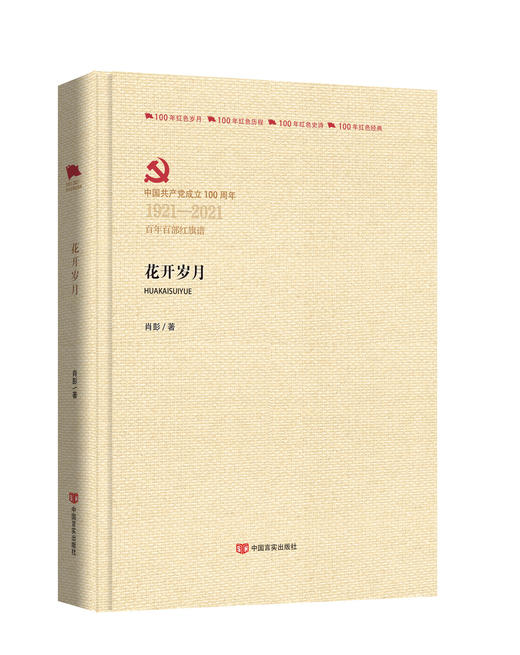 花开岁月（百年百部红旗谱） 商品图0