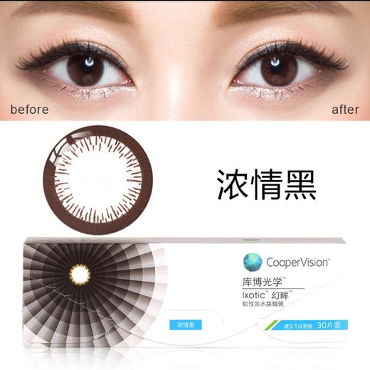 【日抛】库博幻眸美瞳女日抛30片隐形眼镜大小直径学生网红款虹膜隐型眼镜1000度 商品图4