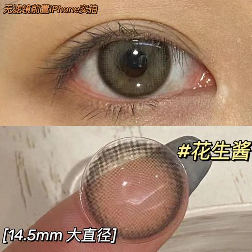 【小红书推荐款】sugarplum，花生酱，年抛/直径14.5/着色13.9，168/一副，268/两副，388/四副（商品详情款式任选，最高度数1000） 商品图9